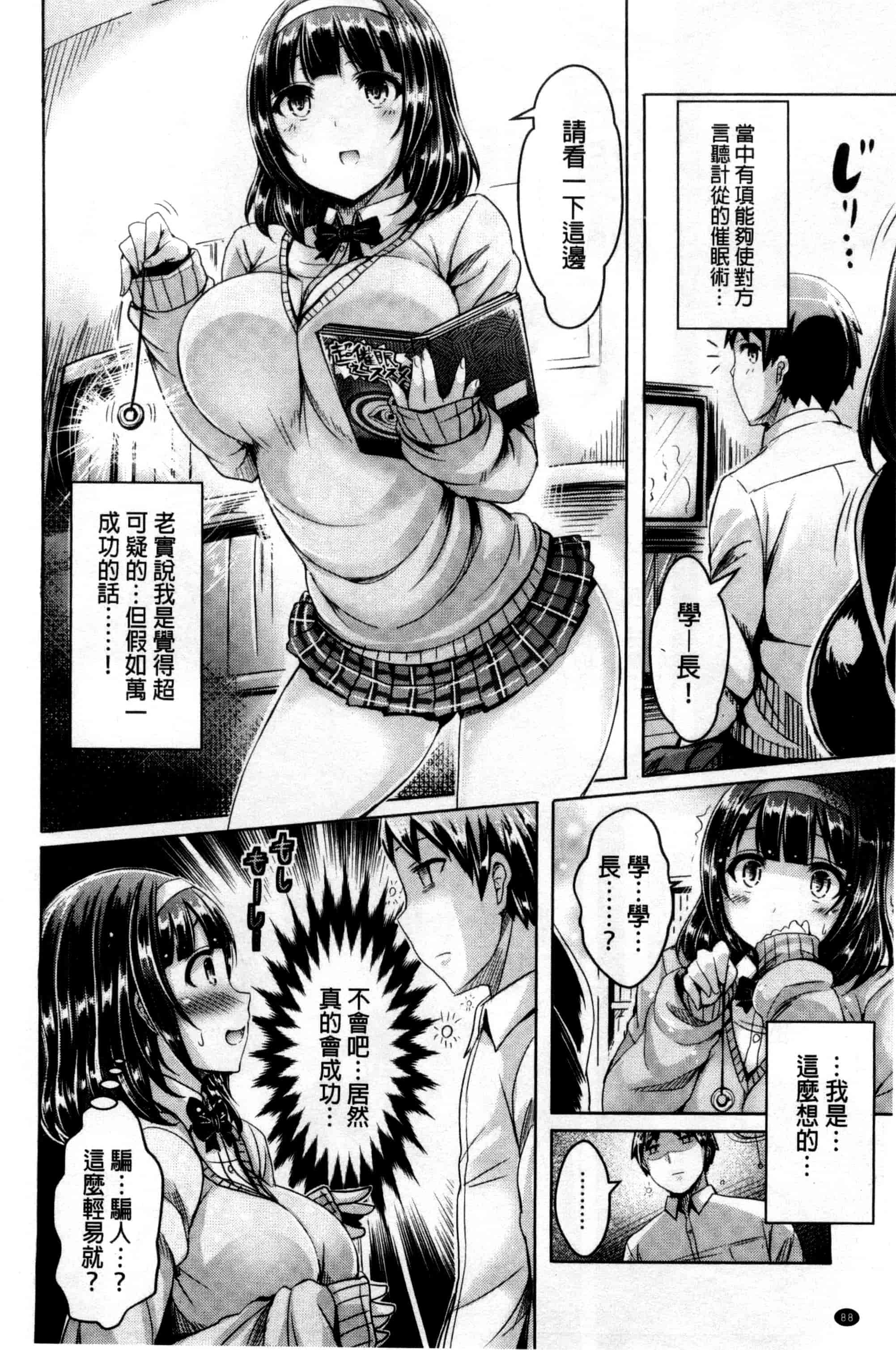 汉化版-[オクモト悠太] 乳恋！_第3集