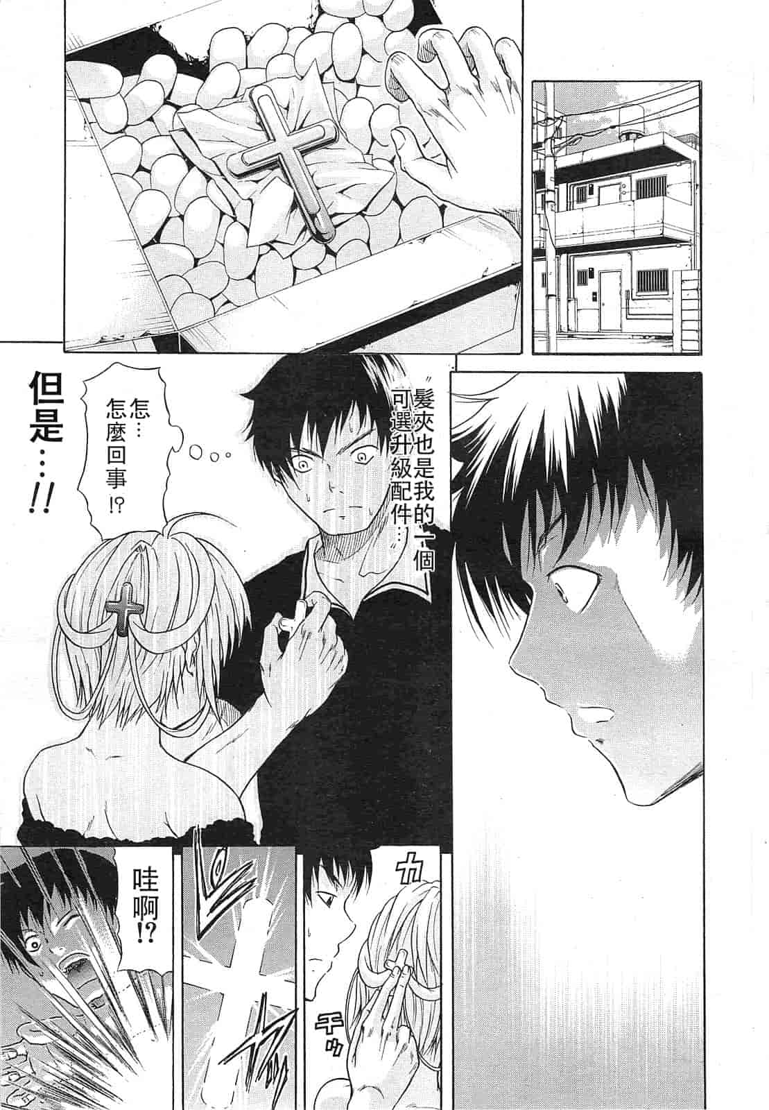 汉化版-[オザケン] ビリーヴ・マシーン_第3集