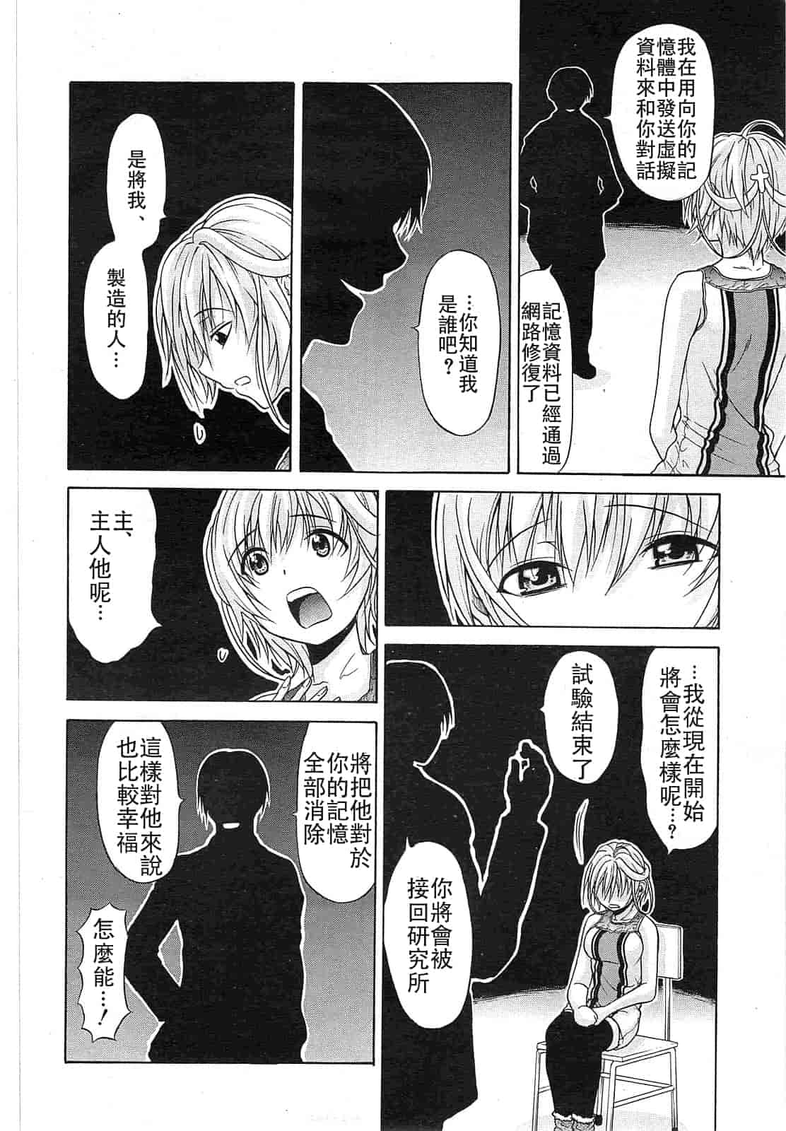 汉化版-[オザケン] ビリーヴ・マシーン_第3集