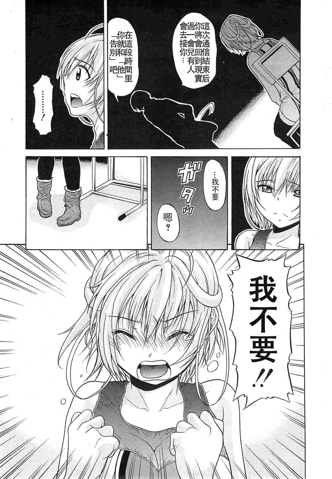 汉化版-[オザケン] ビリーヴ・マシーン_第3集