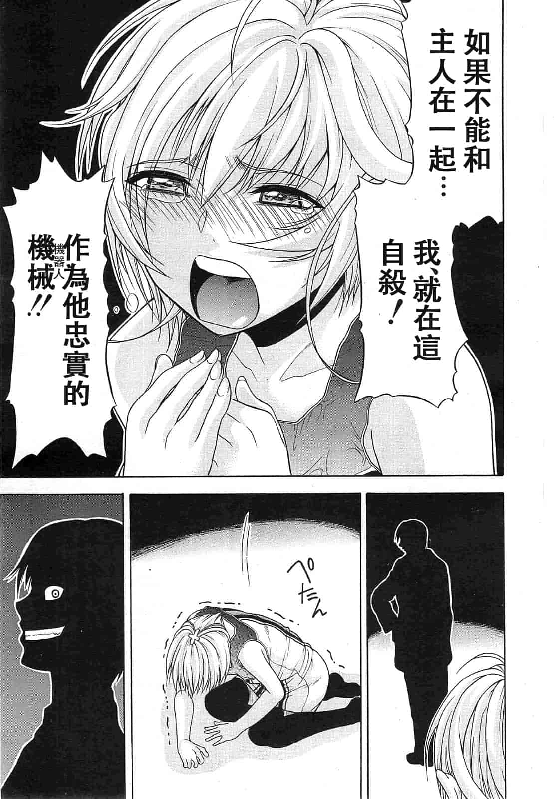汉化版-[オザケン] ビリーヴ・マシーン_第3集