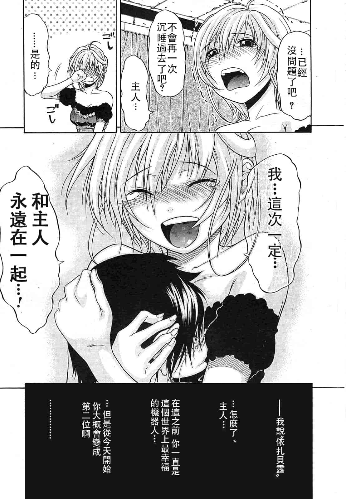 汉化版-[オザケン] ビリーヴ・マシーン_第3集
