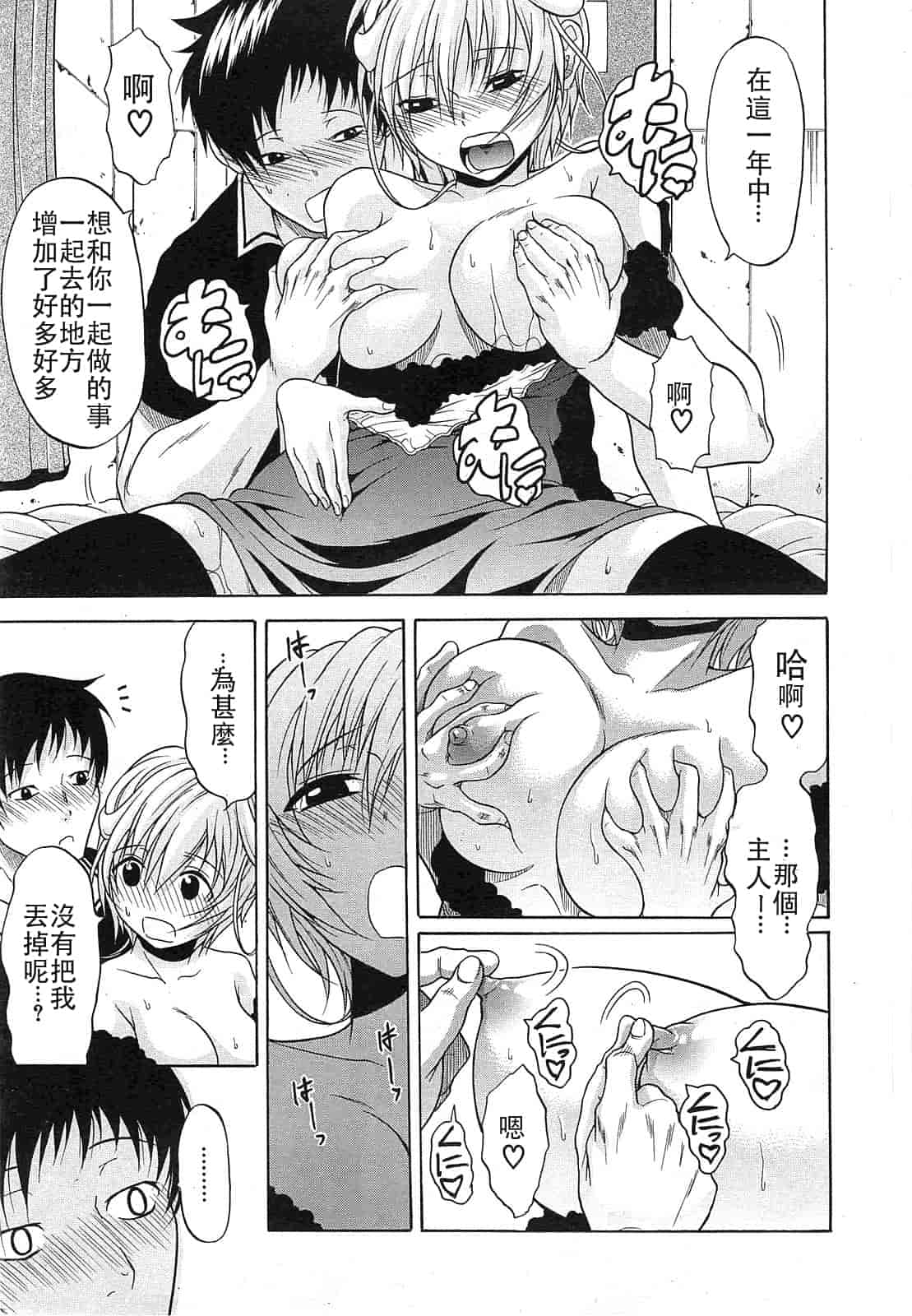 汉化版-[オザケン] ビリーヴ・マシーン_第3集