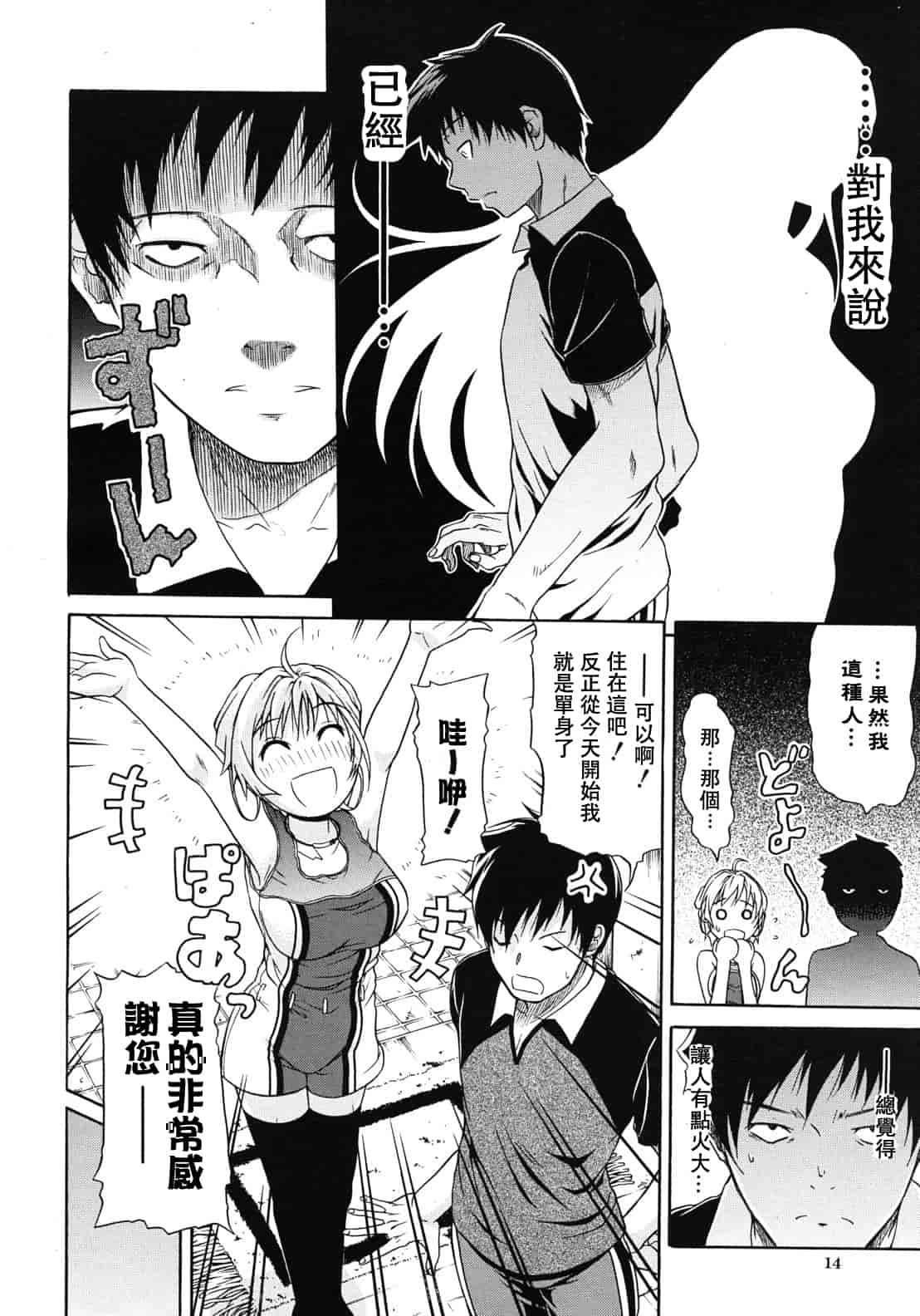 汉化版-[オザケン] ビリーヴ・マシーン_第1集