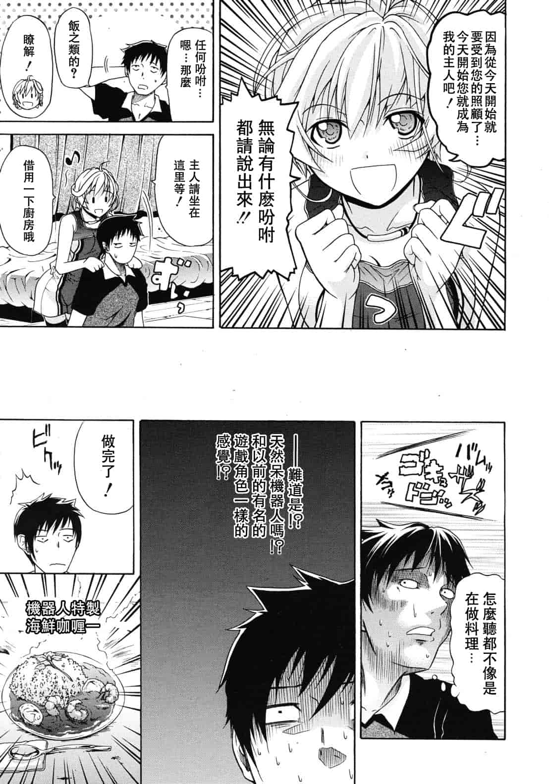 汉化版-[オザケン] ビリーヴ・マシーン_第1集