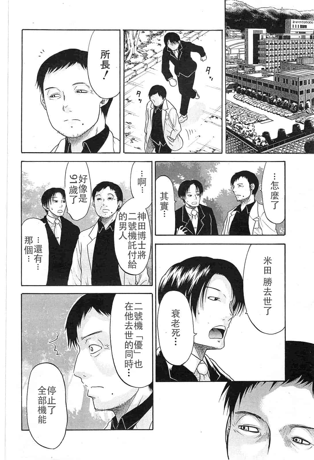 汉化版-[オザケン] ビリーヴ・マシーン_第4集