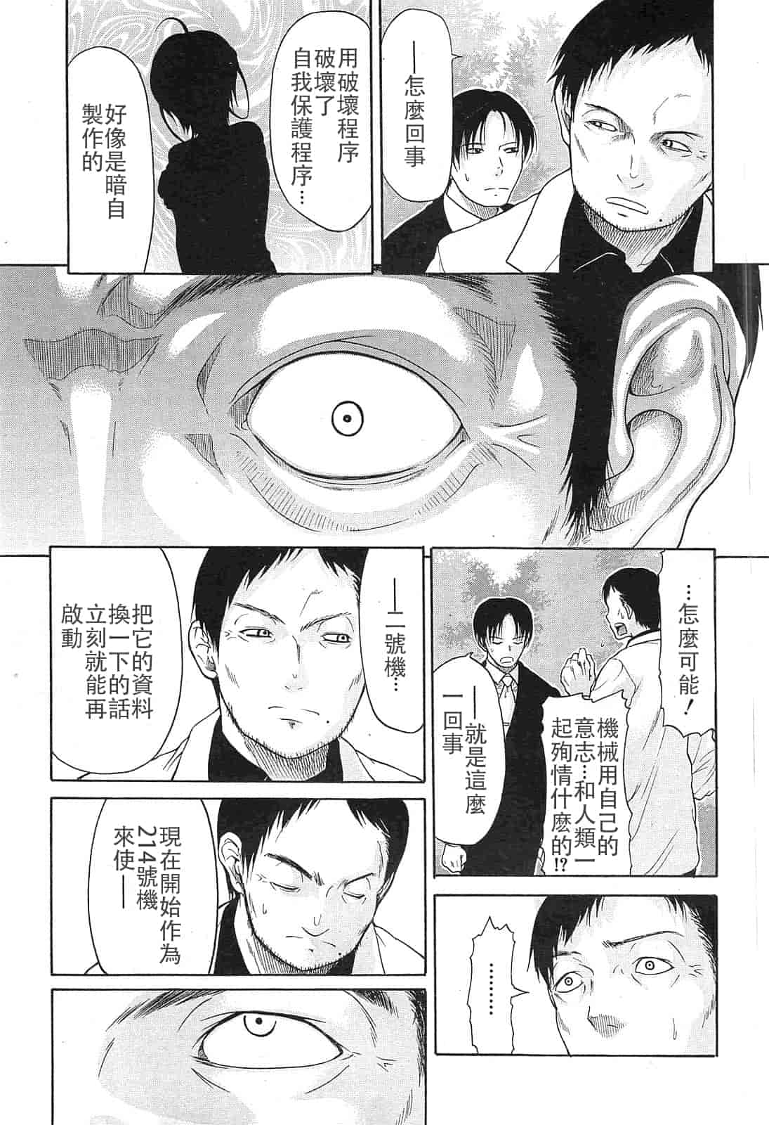 汉化版-[オザケン] ビリーヴ・マシーン_第4集