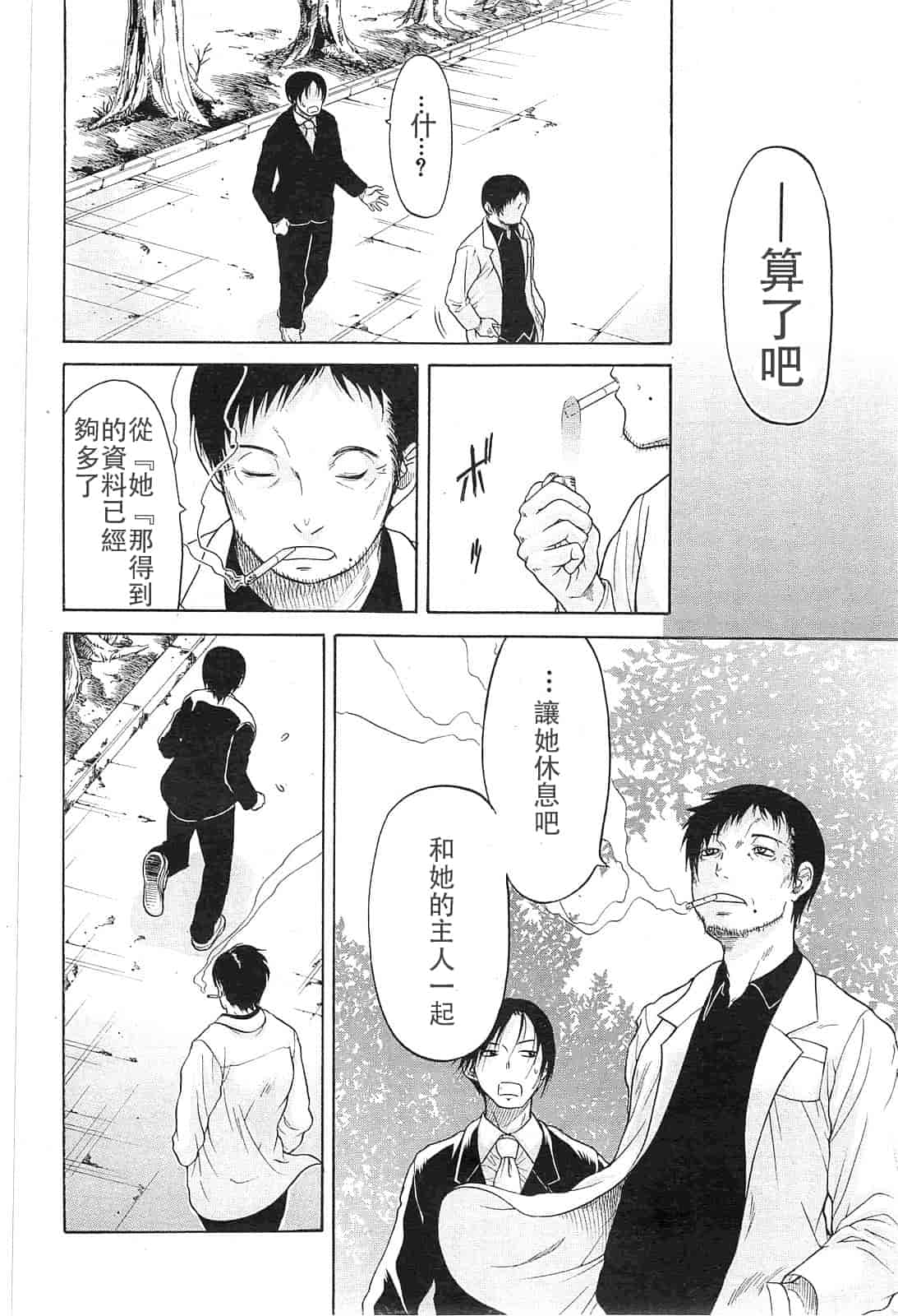 汉化版-[オザケン] ビリーヴ・マシーン_第4集