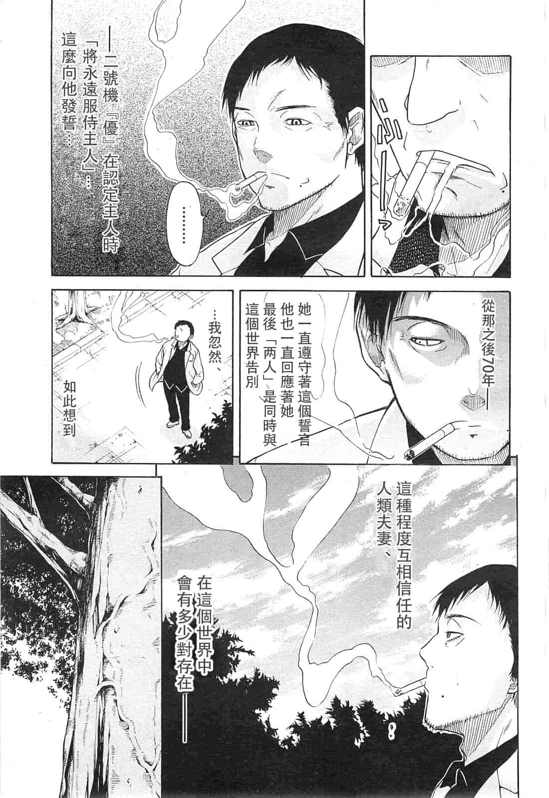 汉化版-[オザケン] ビリーヴ・マシーン_第4集