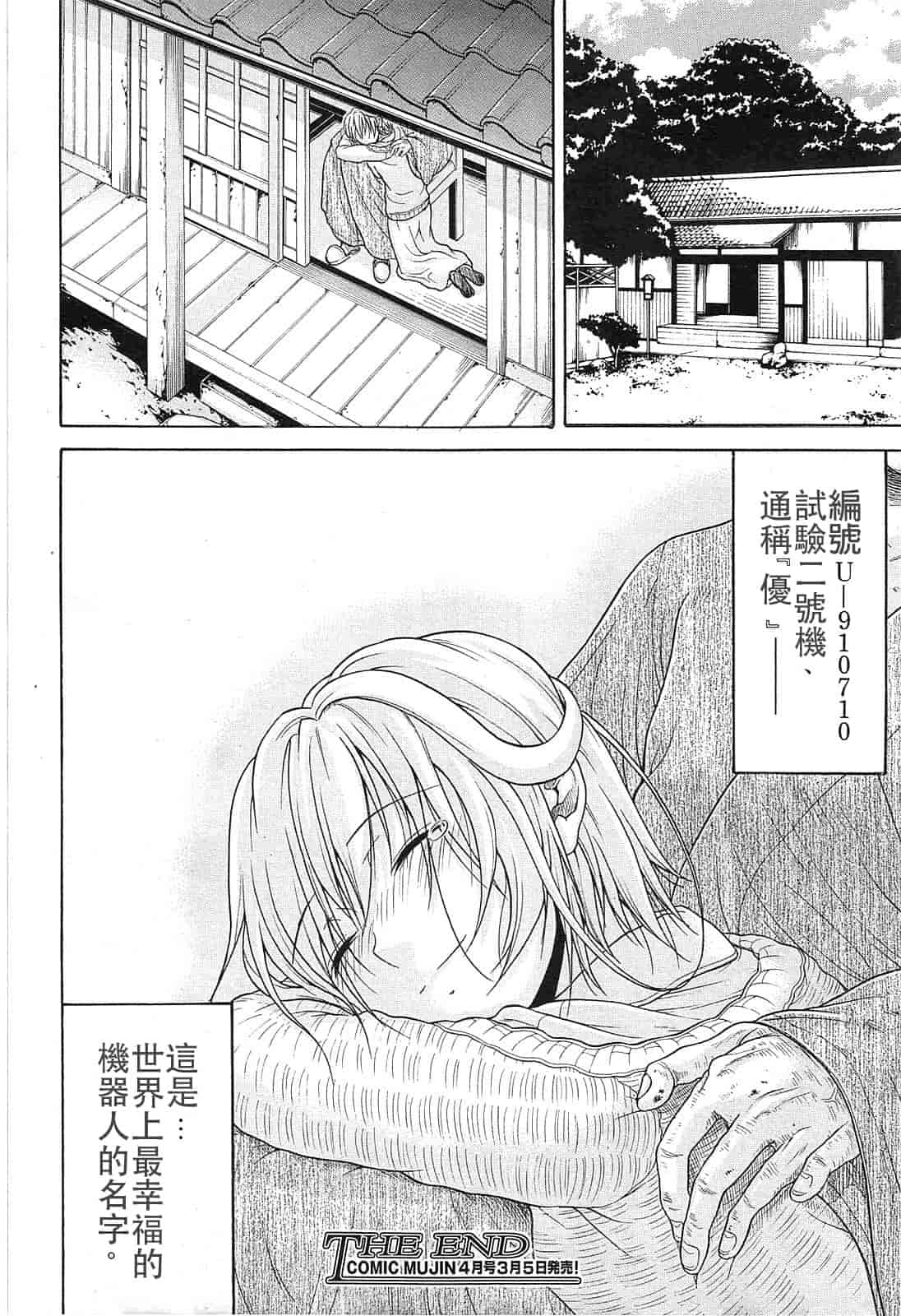 汉化版-[オザケン] ビリーヴ・マシーン_第4集