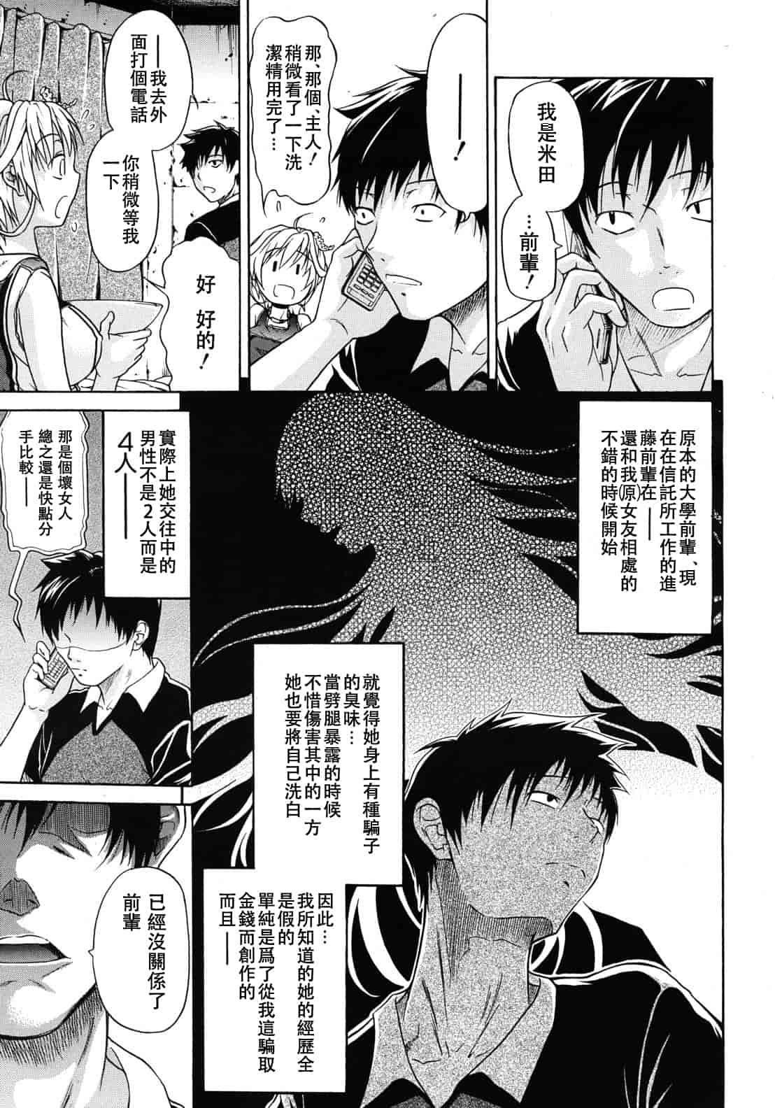 汉化版-[オザケン] ビリーヴ・マシーン_第1集