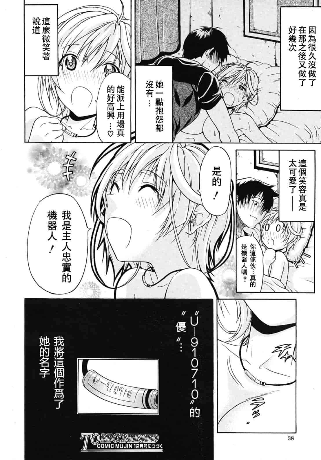 汉化版-[オザケン] ビリーヴ・マシーン_第1集