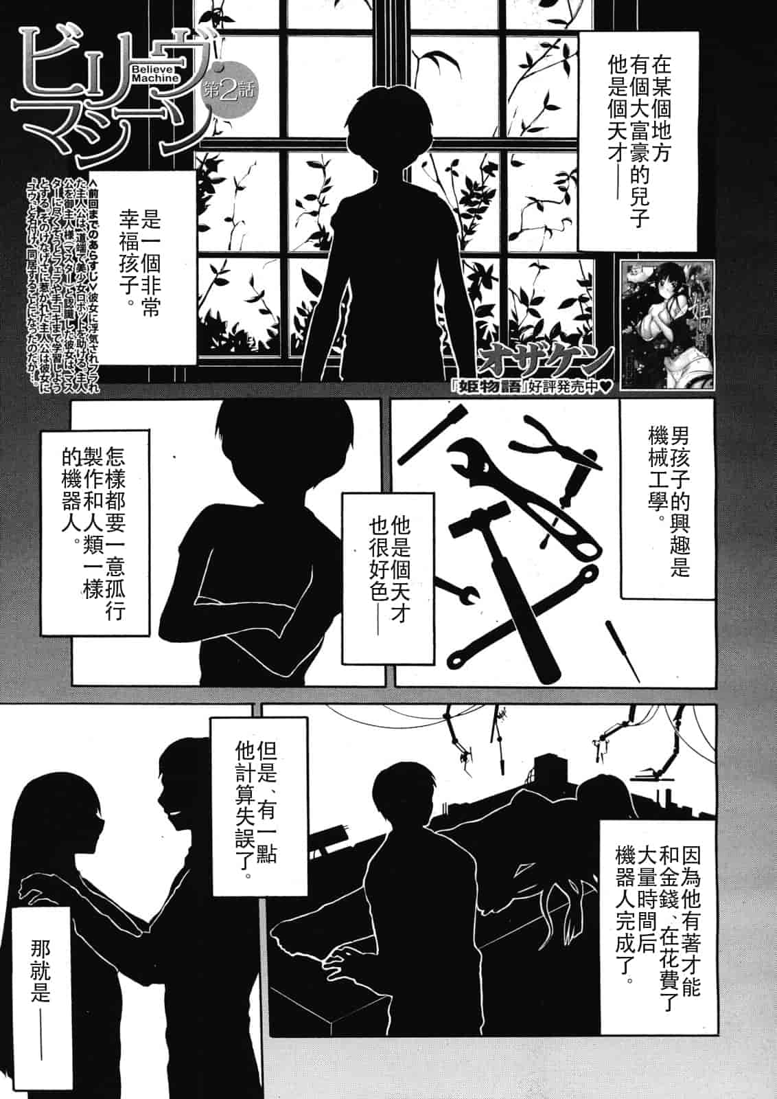 汉化版-[オザケン] ビリーヴ・マシーン_第1集