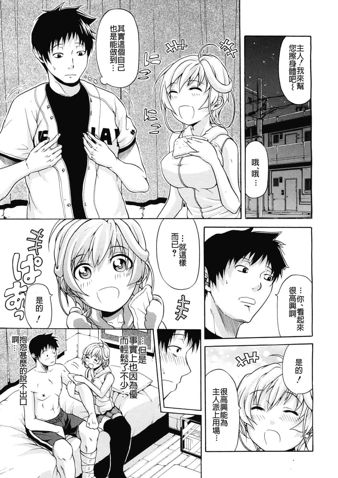 汉化版-[オザケン] ビリーヴ・マシーン_第2集