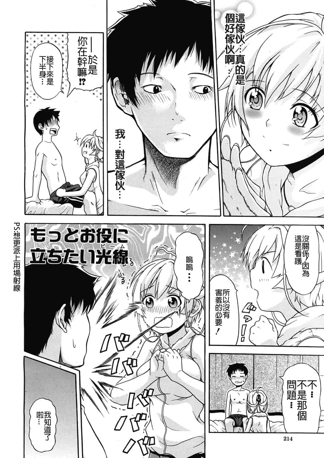 汉化版-[オザケン] ビリーヴ・マシーン_第2集