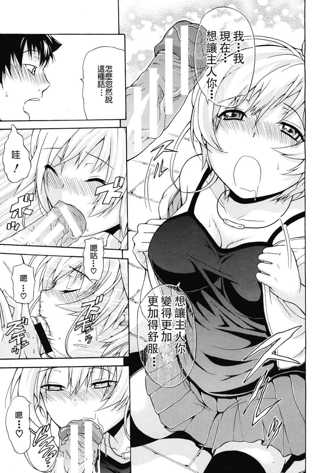 汉化版-[オザケン] ビリーヴ・マシーン_第2集