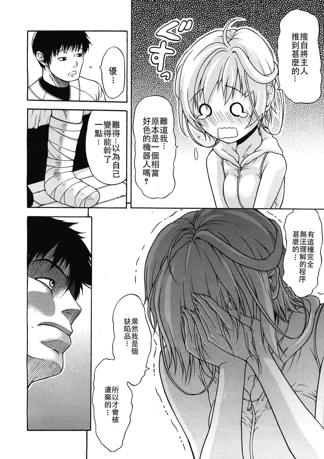 汉化版-[オザケン] ビリーヴ・マシーン_第2集