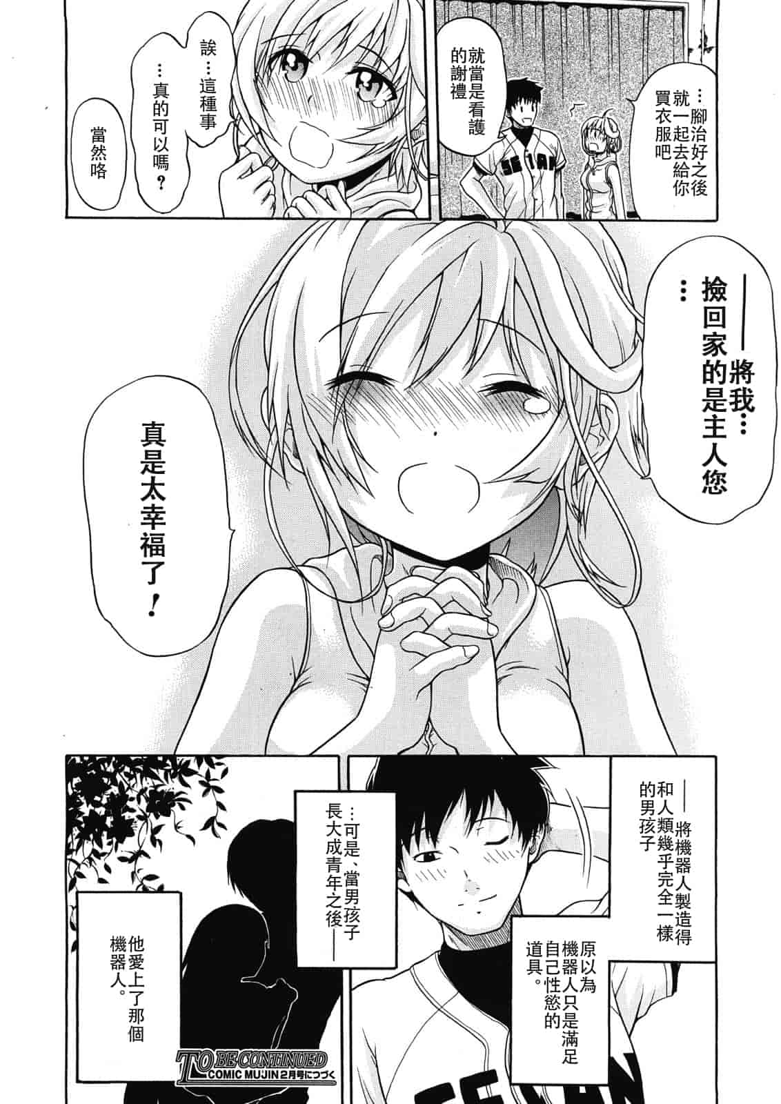汉化版-[オザケン] ビリーヴ・マシーン_第2集