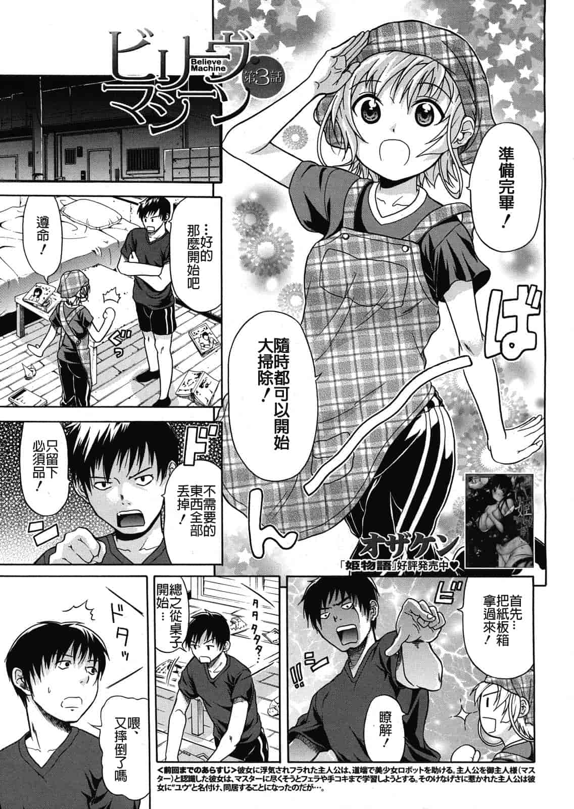 汉化版-[オザケン] ビリーヴ・マシーン_第2集