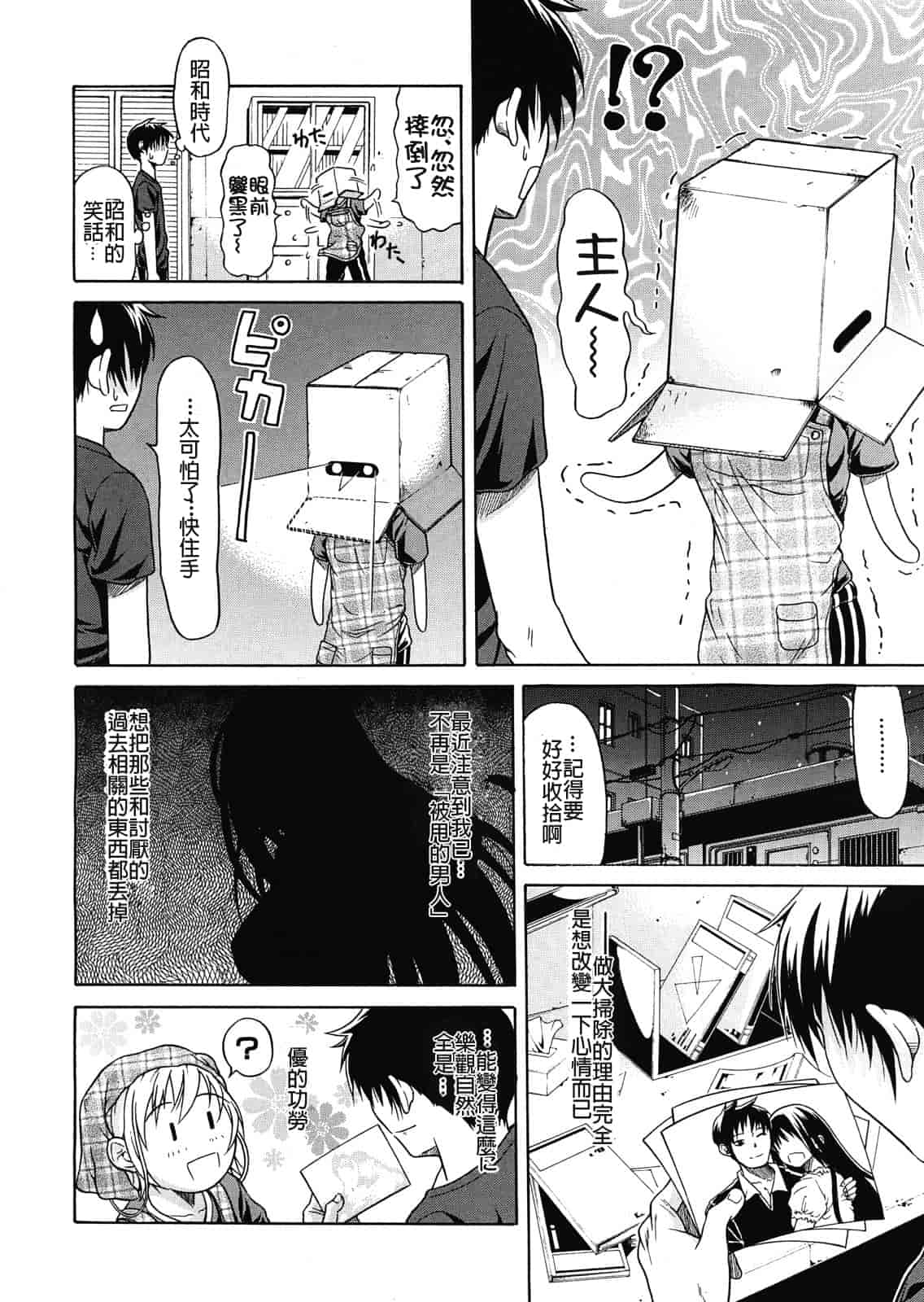 汉化版-[オザケン] ビリーヴ・マシーン_第2集