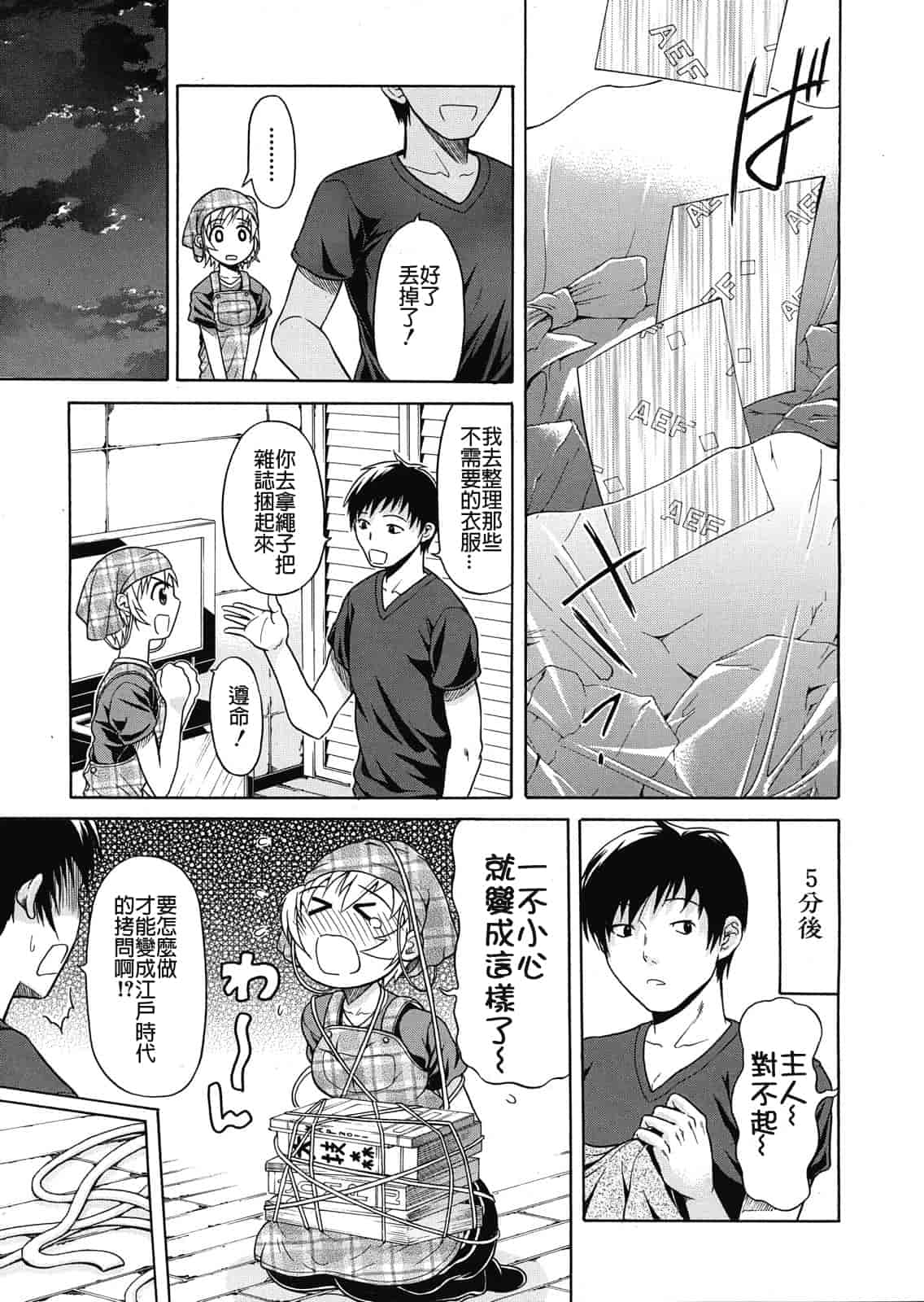 汉化版-[オザケン] ビリーヴ・マシーン_第2集