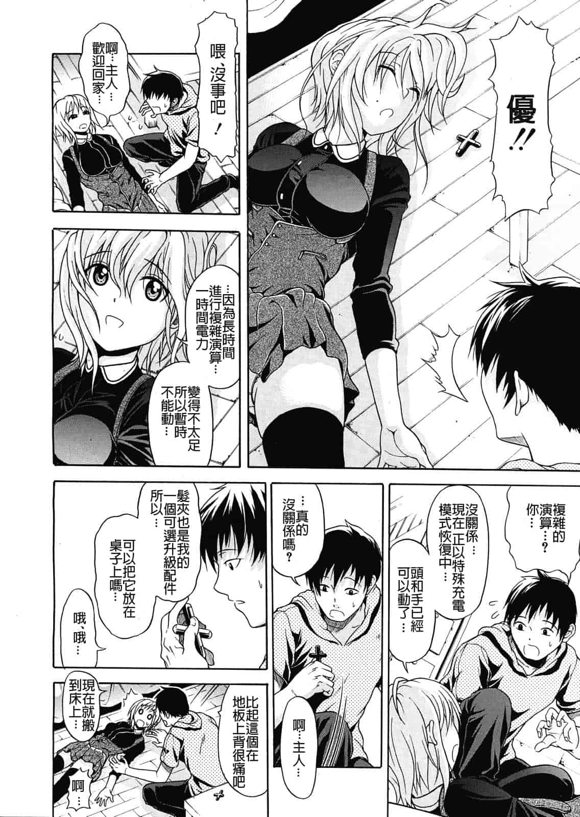 汉化版-[オザケン] ビリーヴ・マシーン_第2集