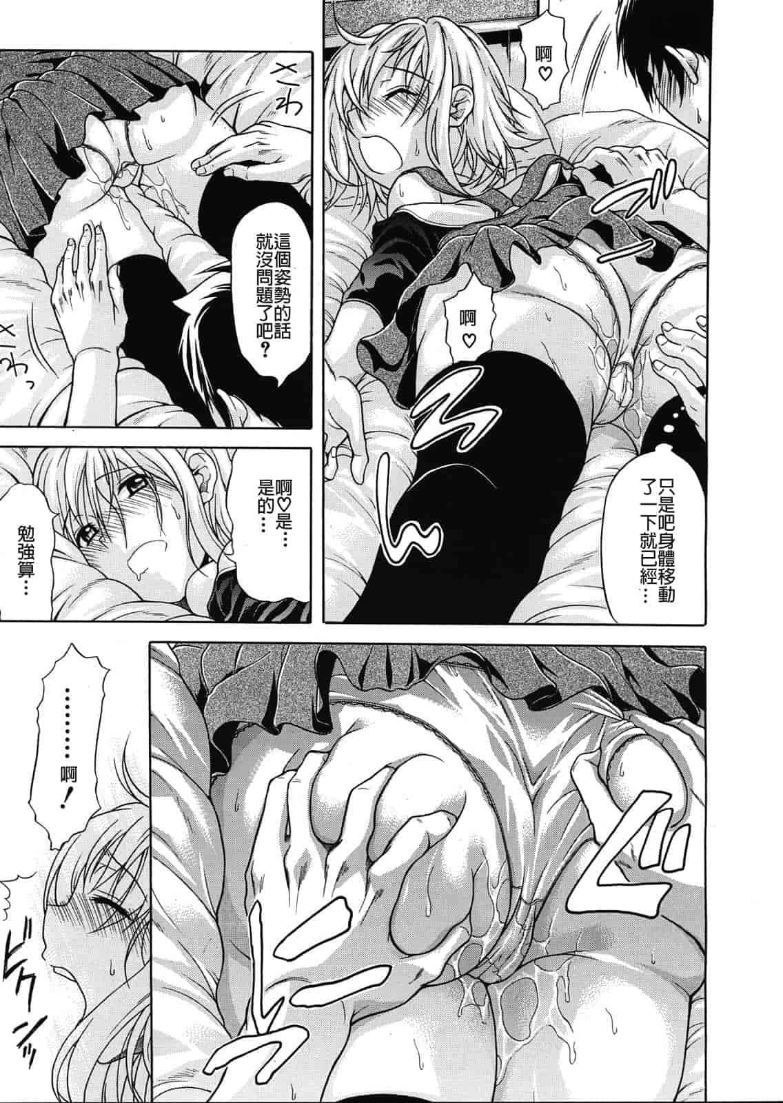 汉化版-[オザケン] ビリーヴ・マシーン_第2集