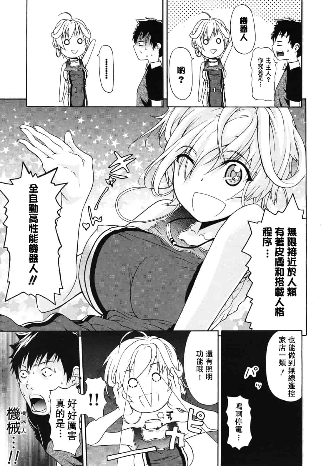 汉化版-[オザケン] ビリーヴ・マシーン_第1集