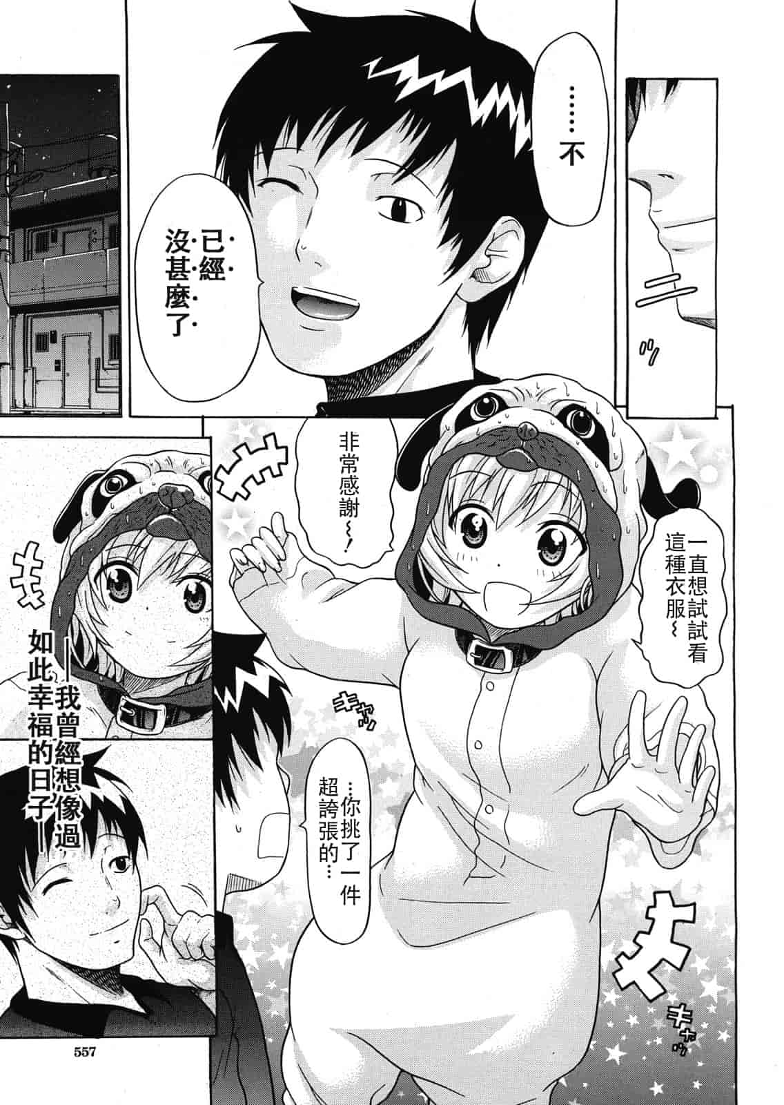 汉化版-[オザケン] ビリーヴ・マシーン_第3集