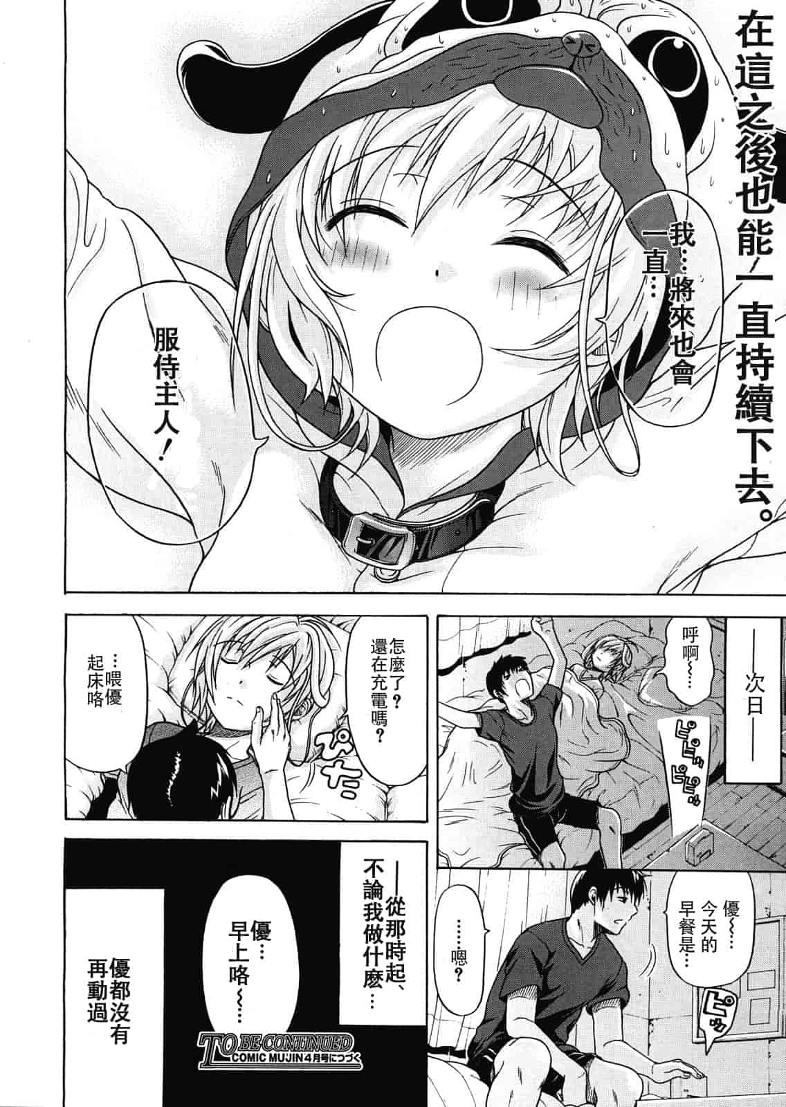汉化版-[オザケン] ビリーヴ・マシーン_第3集