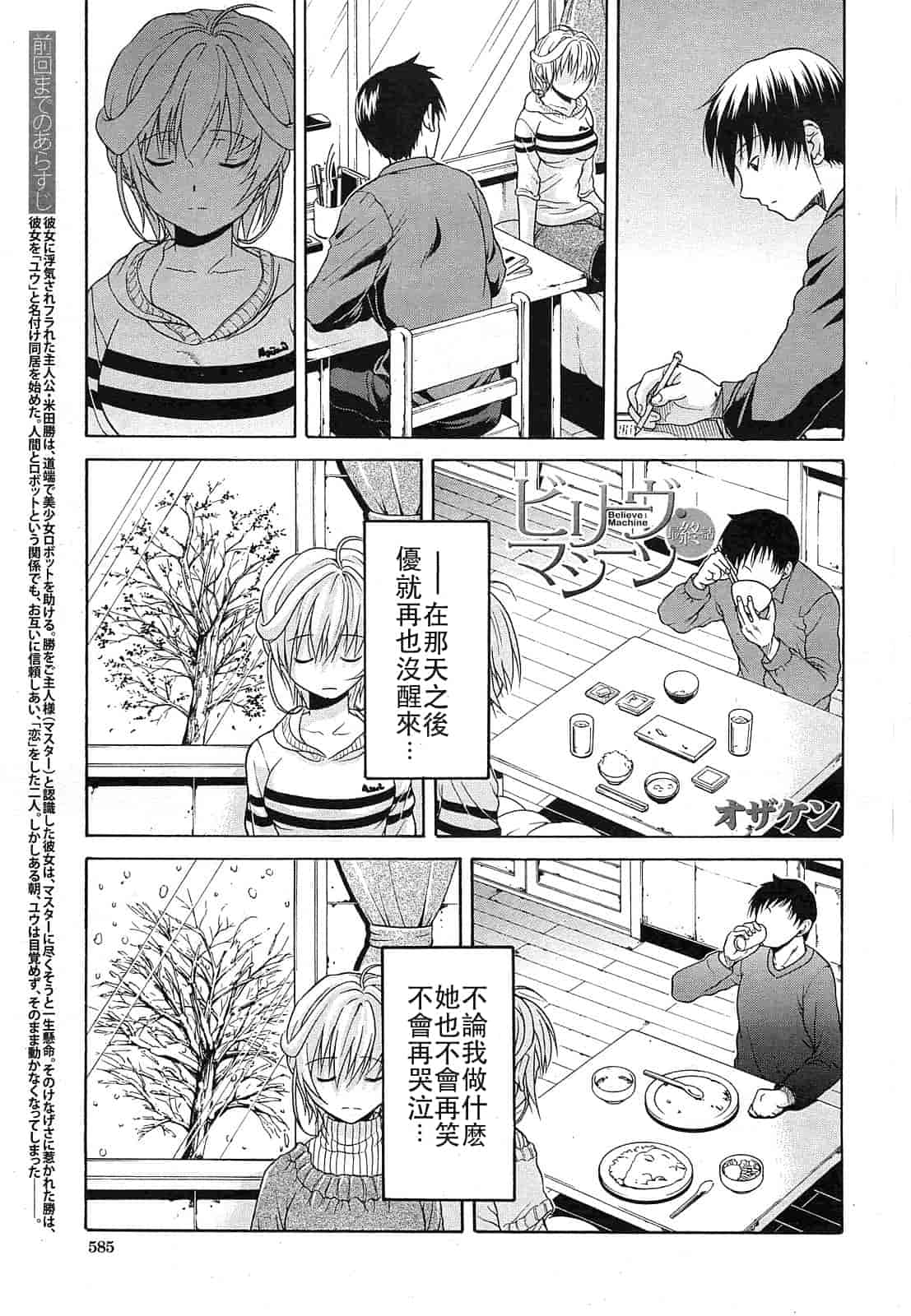 汉化版-[オザケン] ビリーヴ・マシーン_第3集