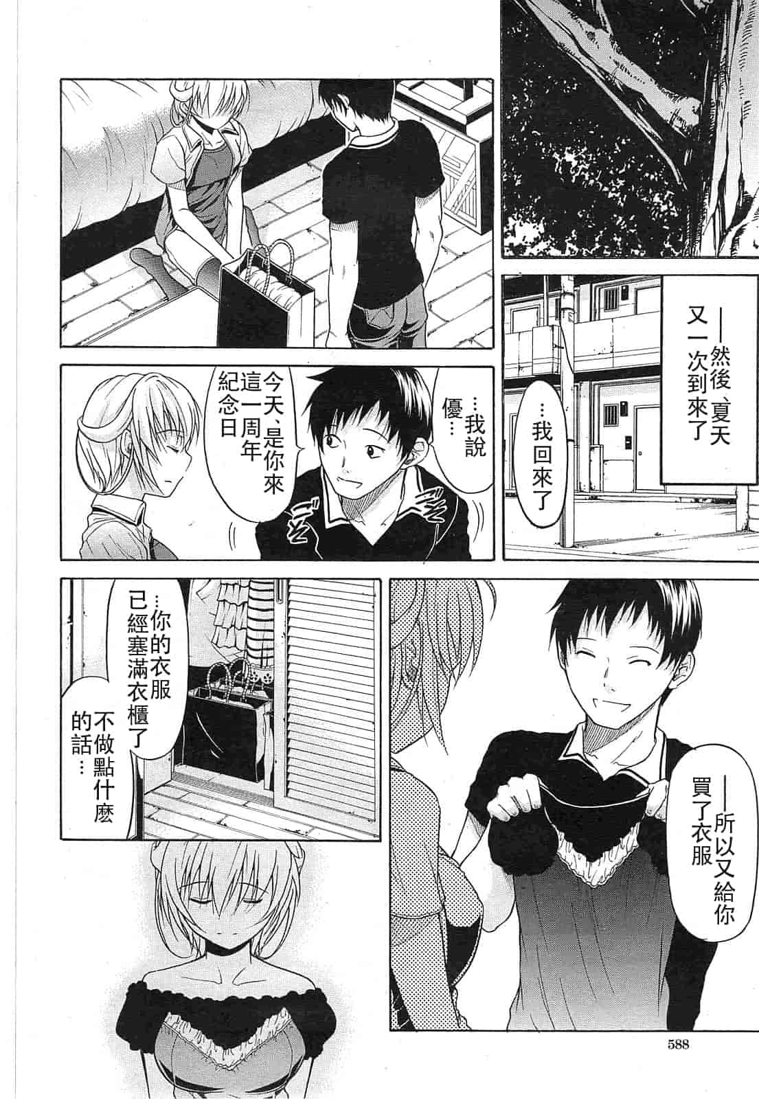 汉化版-[オザケン] ビリーヴ・マシーン_第3集