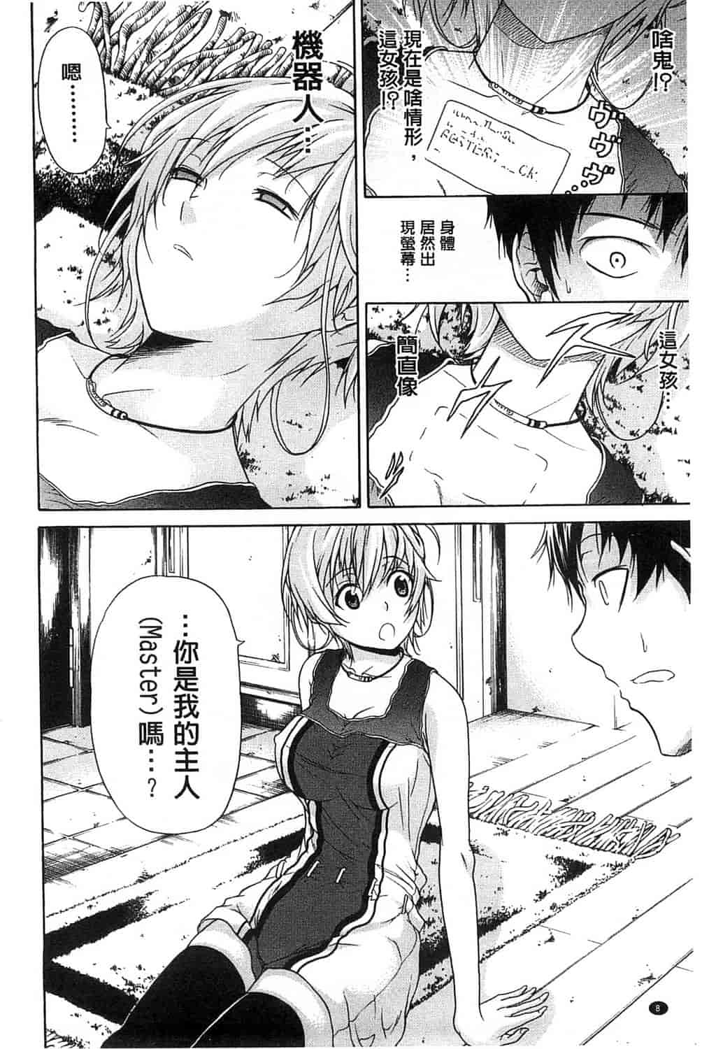 汉化版-[オザケン] 純情愛玩カノジョ_第1集
