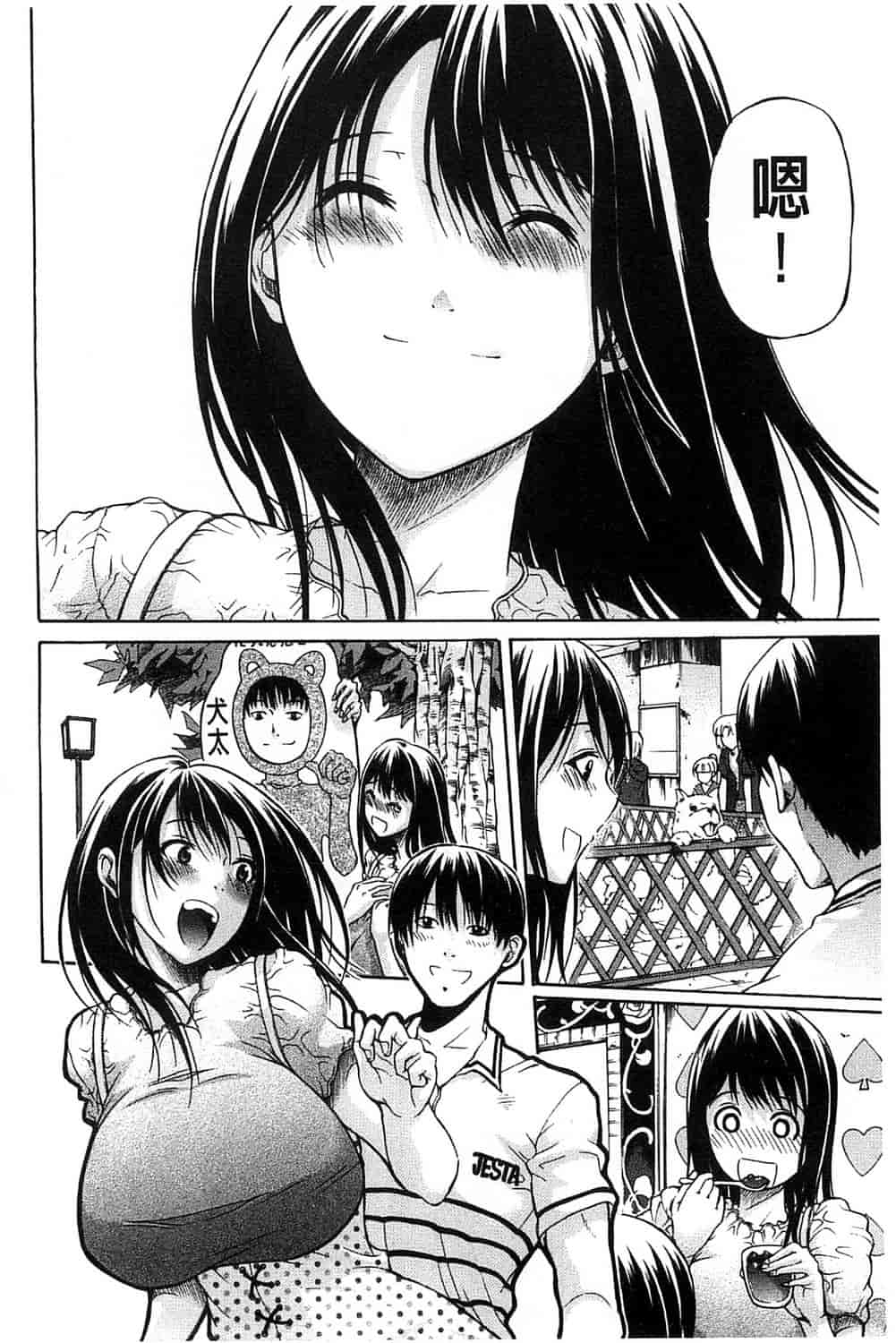 汉化版-[オザケン] 純情愛玩カノジョ_第3集