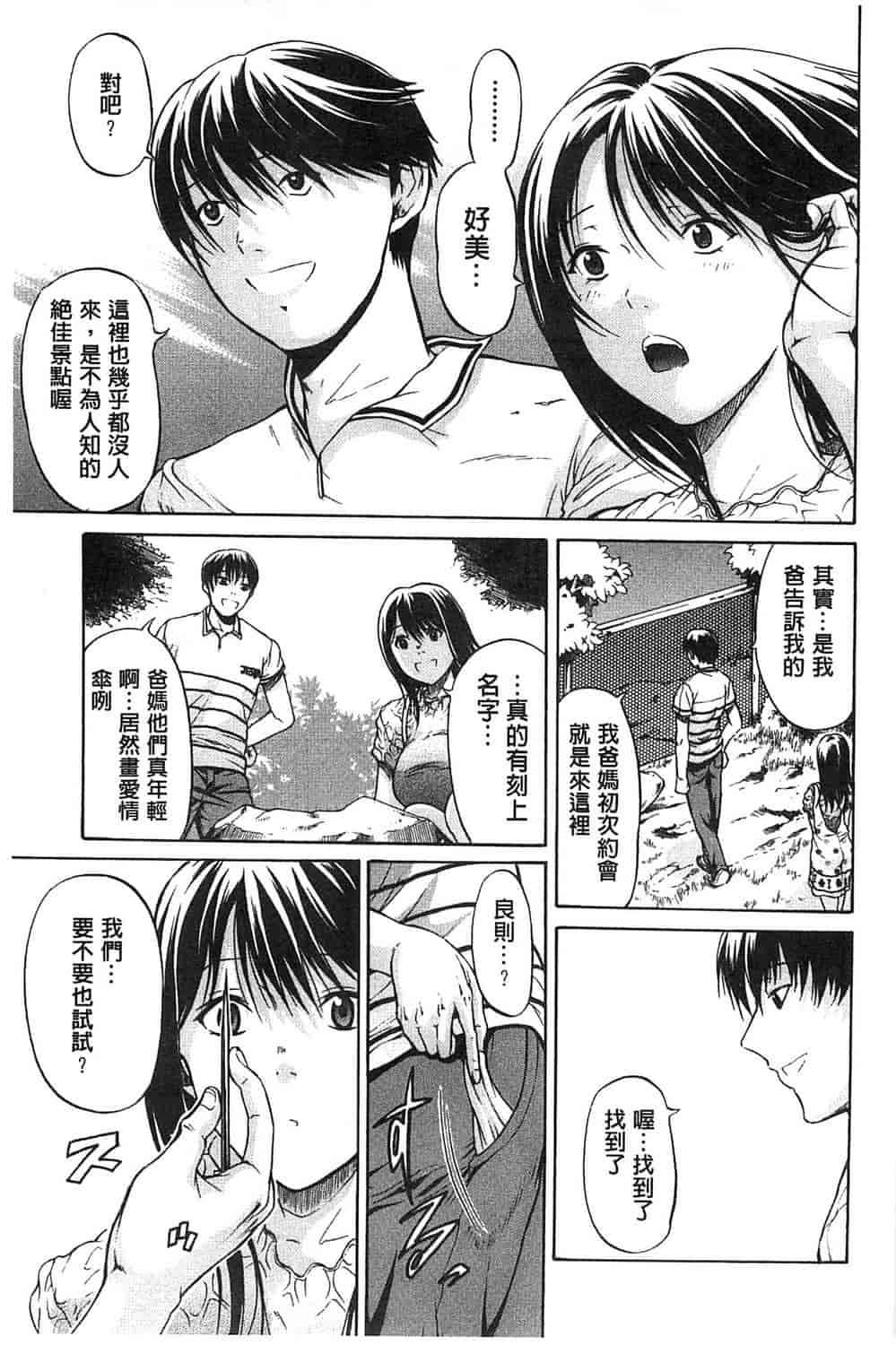 汉化版-[オザケン] 純情愛玩カノジョ_第3集