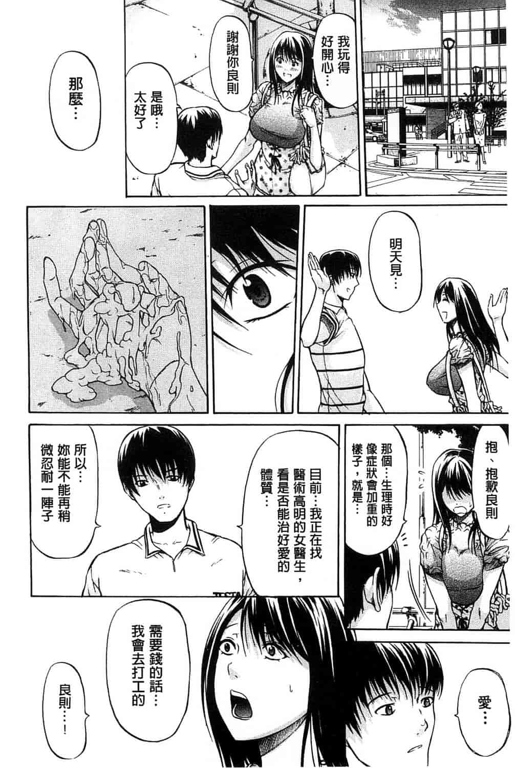 汉化版-[オザケン] 純情愛玩カノジョ_第3集