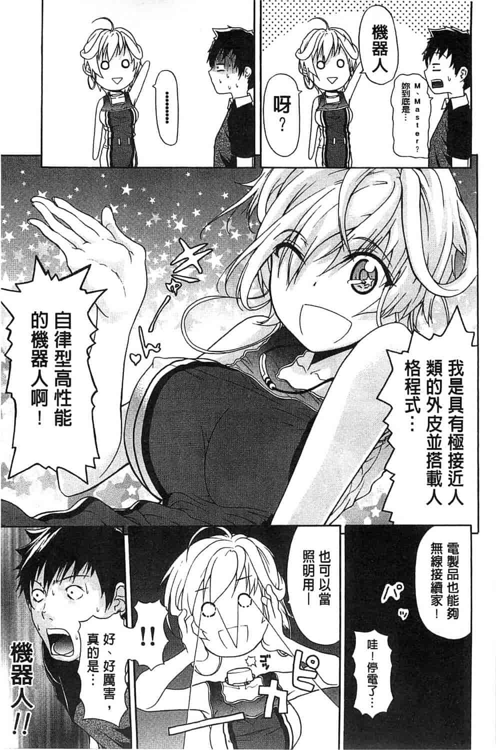 汉化版-[オザケン] 純情愛玩カノジョ_第1集