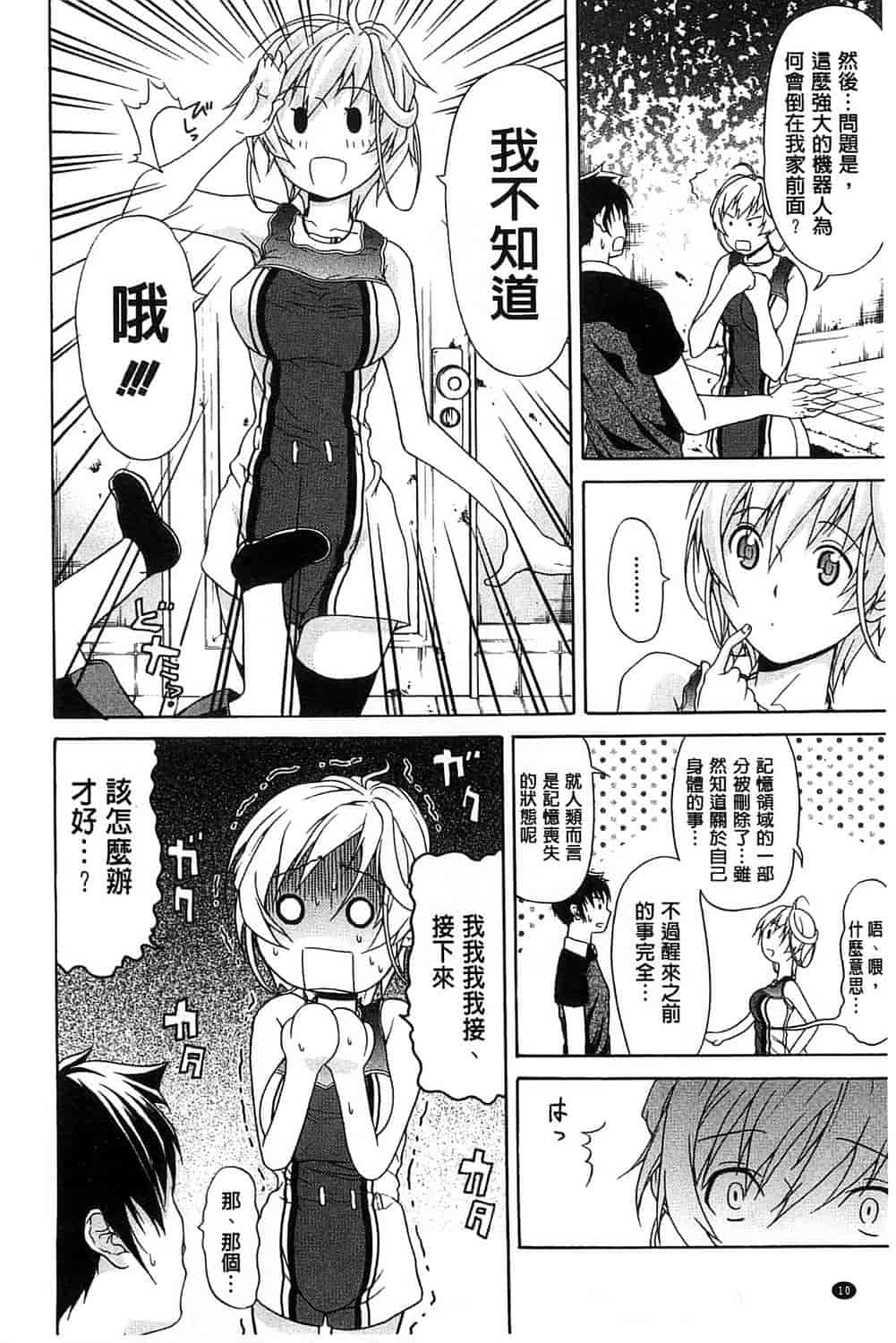 汉化版-[オザケン] 純情愛玩カノジョ_第1集