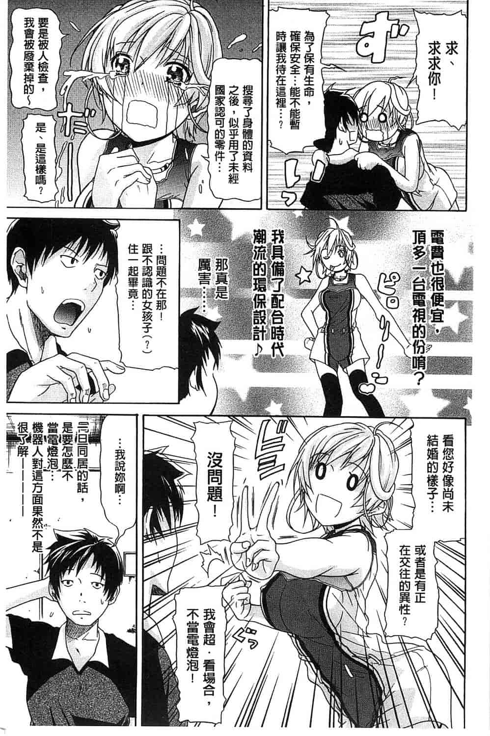 汉化版-[オザケン] 純情愛玩カノジョ_第1集