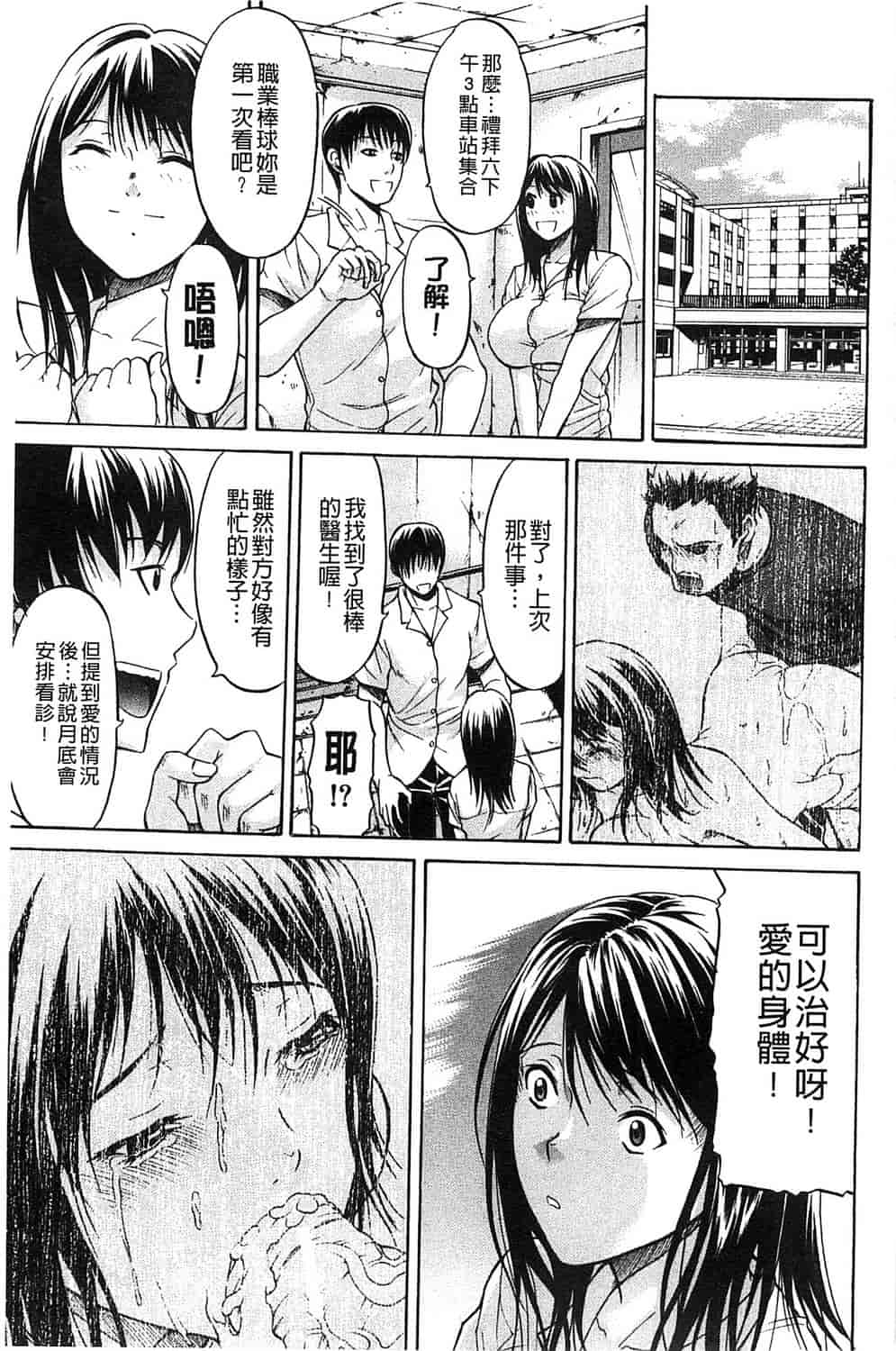 汉化版-[オザケン] 純情愛玩カノジョ_第4集