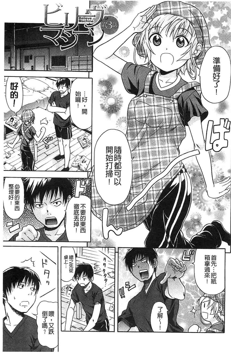 汉化版-[オザケン] 純情愛玩カノジョ_第4集