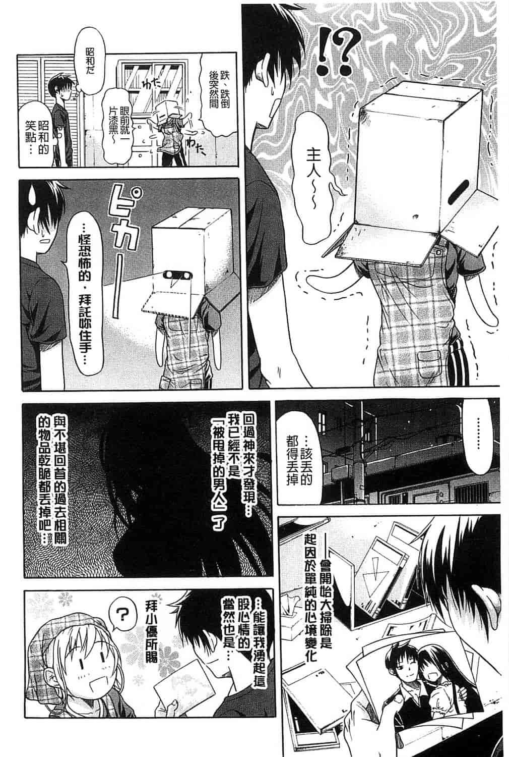 汉化版-[オザケン] 純情愛玩カノジョ_第4集