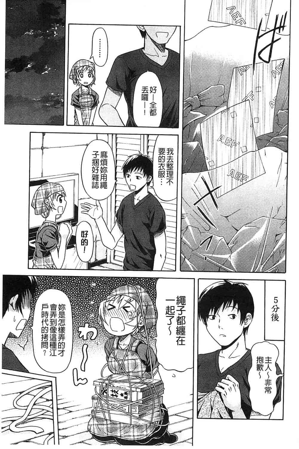 汉化版-[オザケン] 純情愛玩カノジョ_第4集