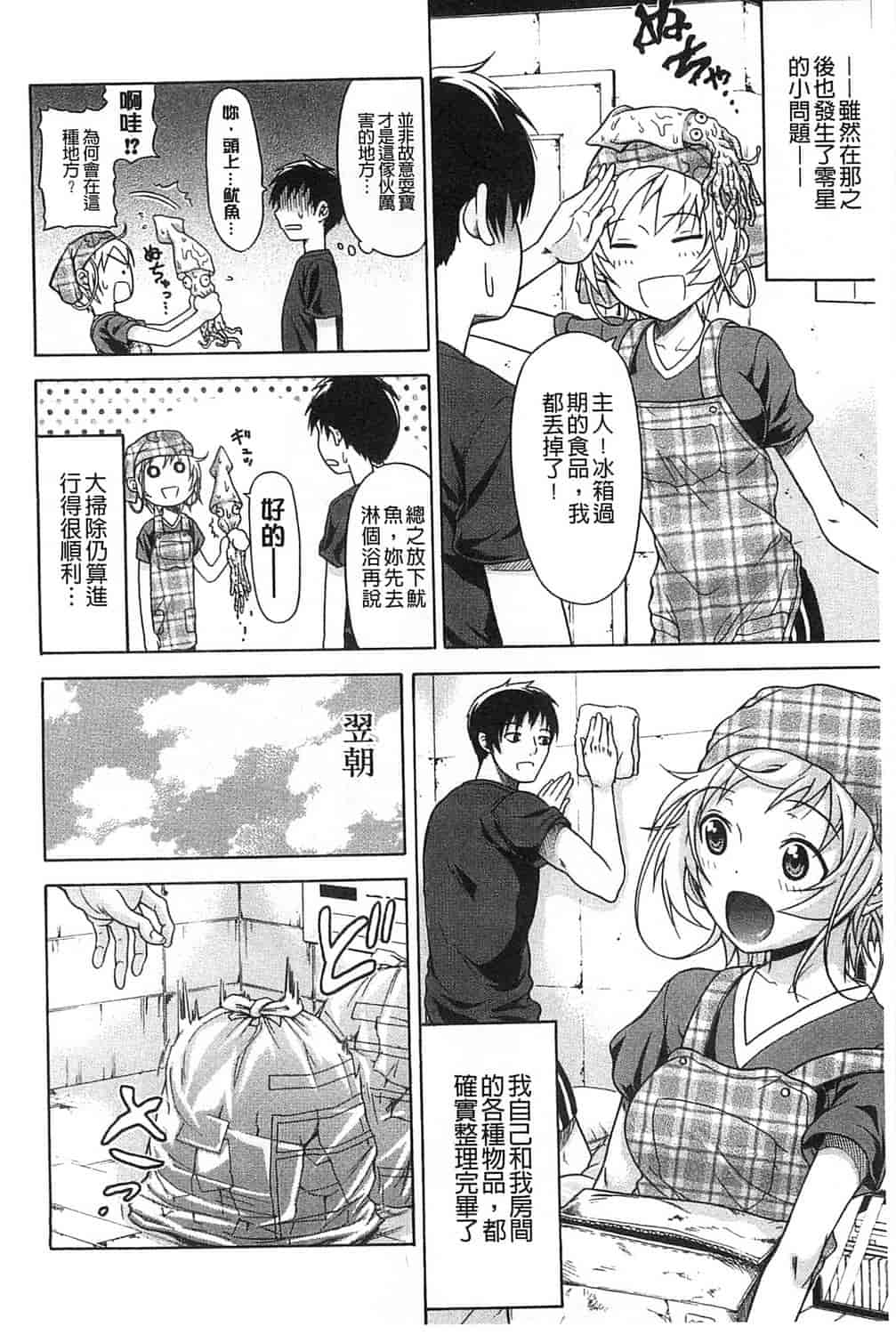 汉化版-[オザケン] 純情愛玩カノジョ_第4集