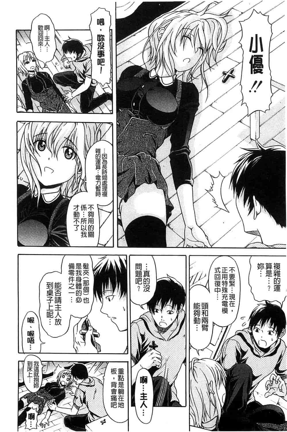 汉化版-[オザケン] 純情愛玩カノジョ_第4集