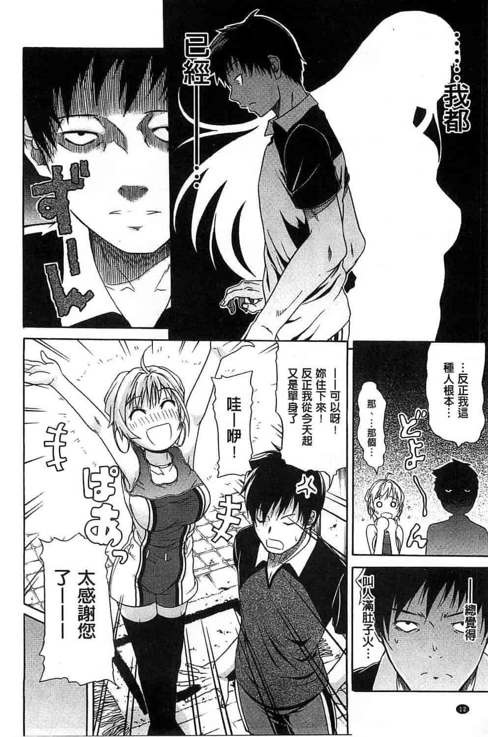 汉化版-[オザケン] 純情愛玩カノジョ_第1集