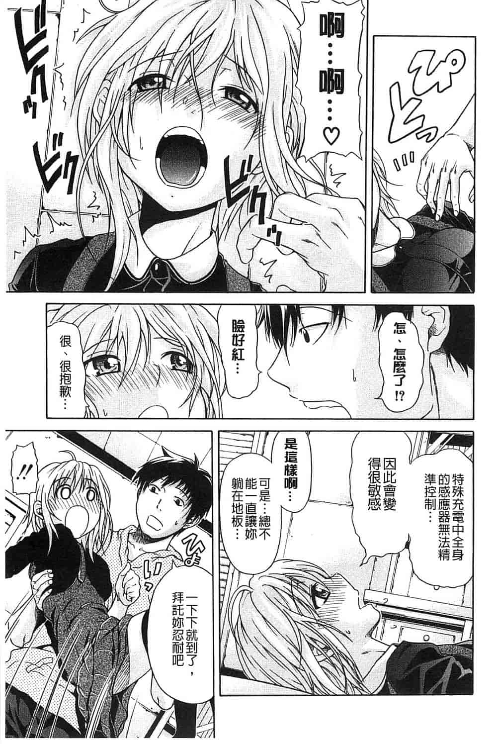 汉化版-[オザケン] 純情愛玩カノジョ_第4集