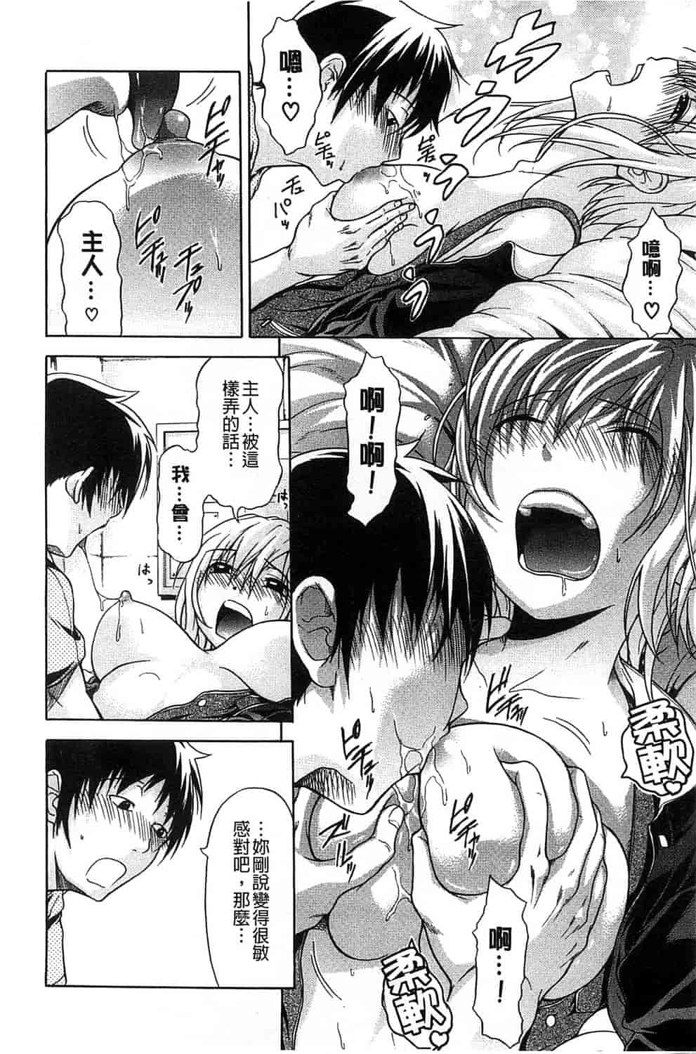 汉化版-[オザケン] 純情愛玩カノジョ_第4集
