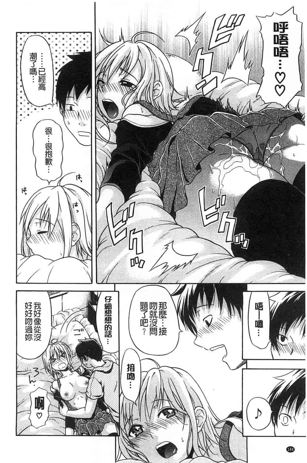 汉化版-[オザケン] 純情愛玩カノジョ_第4集
