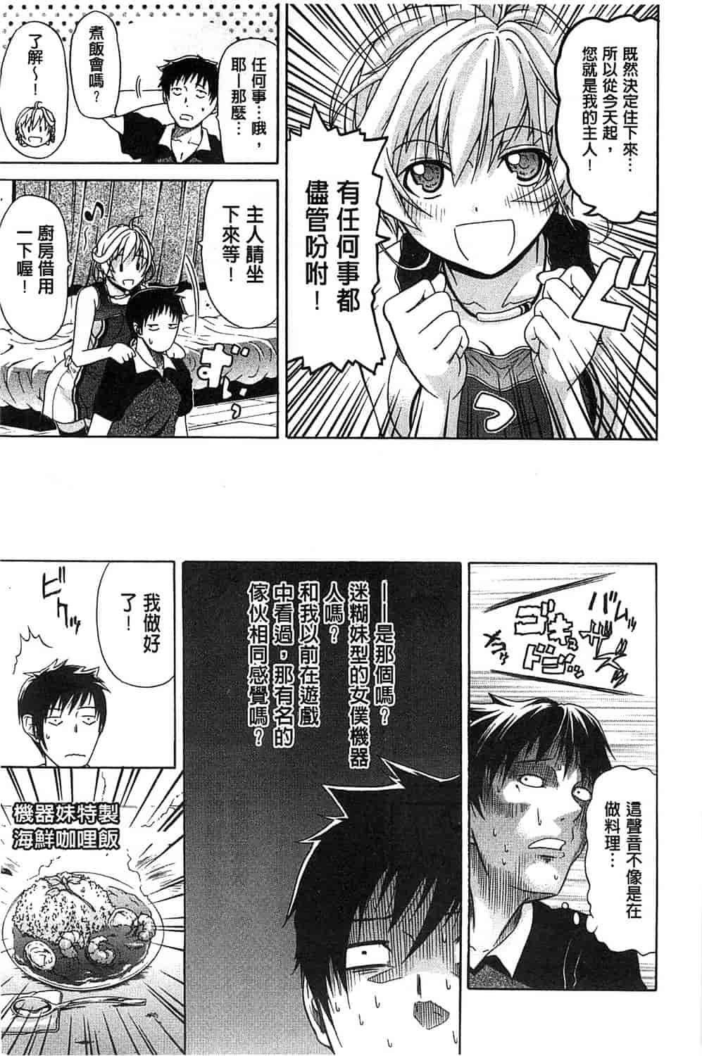 汉化版-[オザケン] 純情愛玩カノジョ_第1集